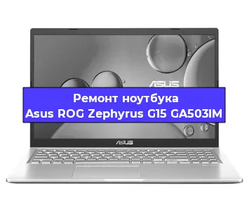 Замена процессора на ноутбуке Asus ROG Zephyrus G15 GA503IM в Самаре